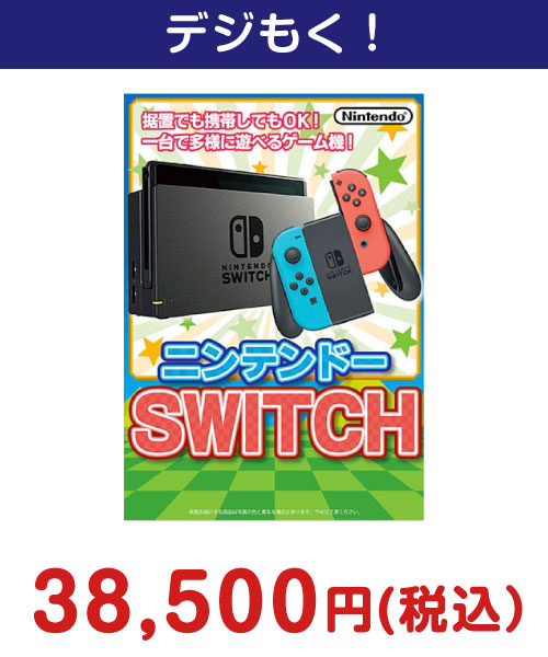 ニンテンドー SWITCH