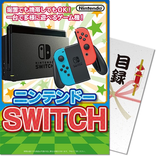 ニンテンドーSWITCH