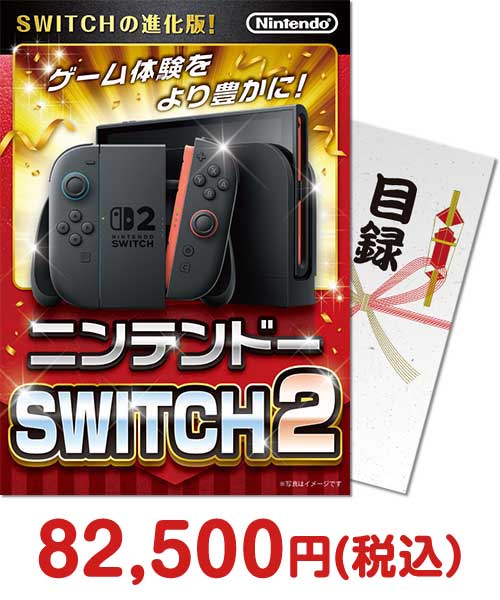 ニンテンドー SWITCH 2 家電景品ランキング