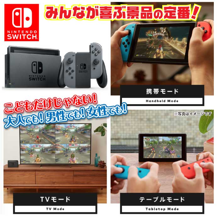 ニンテンドーSWITCH
