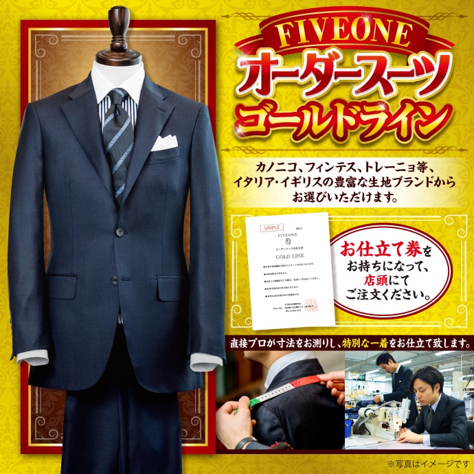 オーダースーツ ゴールドライン