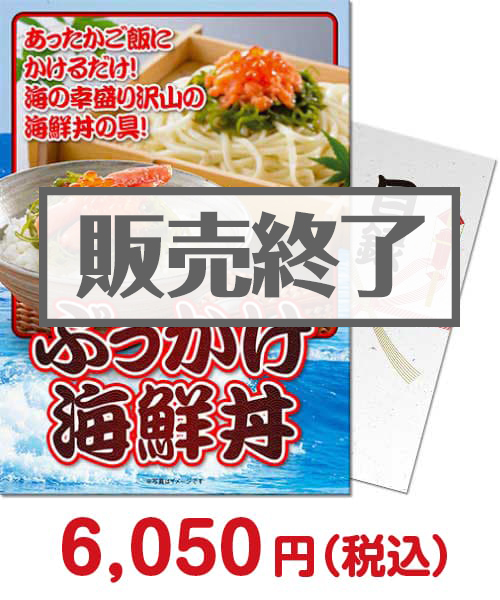 岩手県産めかぶ（ワカメ）のせ ぶっかけ海鮮丼セット