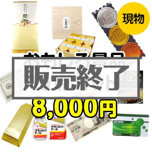 【現物】おもしろ景品10点セット