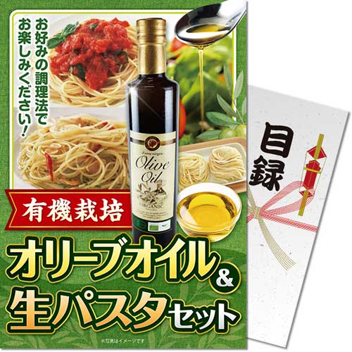 【パネもく!】有機栽培オリーブオイル&生パスタセット