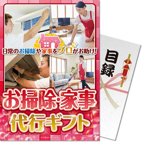 【パネもく!】お掃除・家事代行ギフト