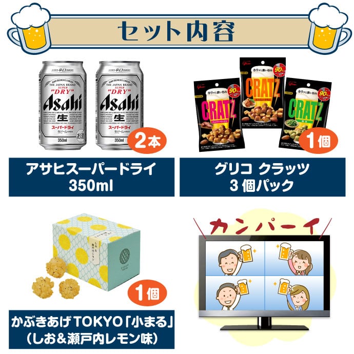 おつまみ個配2,000円セット（アルコール）