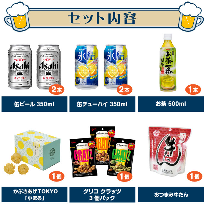 おつまみ個配3,000円セット（アルコール）