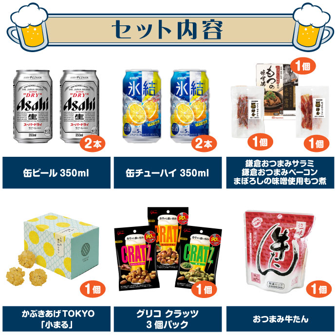 おつまみ個配4,000円セット（アルコール）