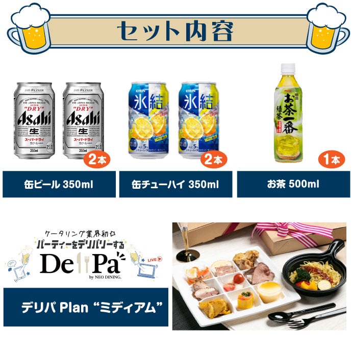 おつまみ個配セット5,000円Aコース