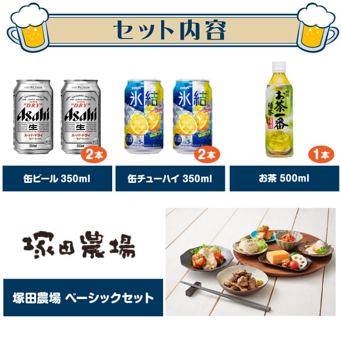 おつまみ個配セット5,000円Aコース