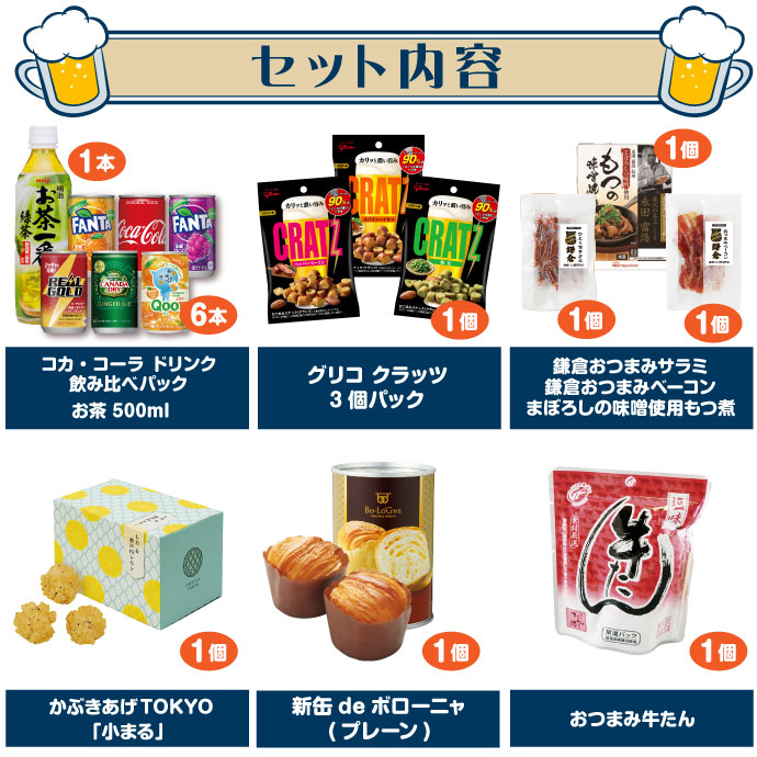 おつまみ個配4,000円セット（ノンアルコール）