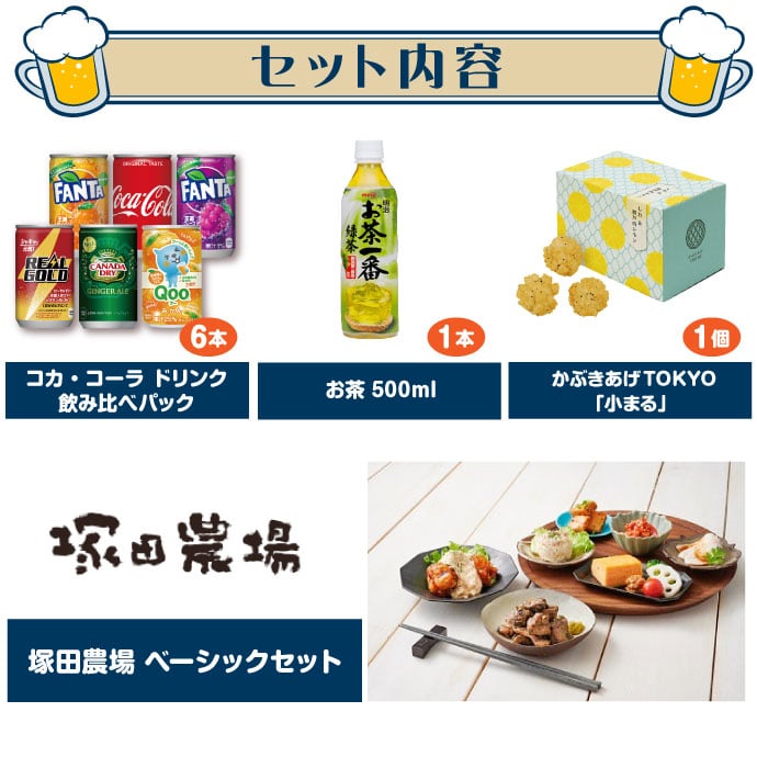 おつまみ個配　塚田農場　5,000円セット（ノンアルコール）