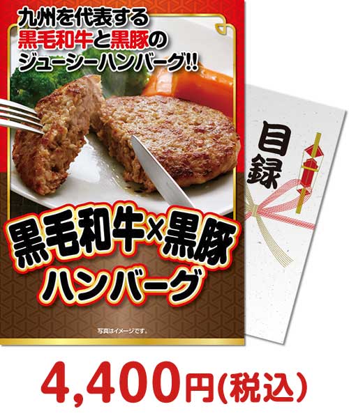 【パネもく！】黒毛和牛・黒豚ハンバーグ