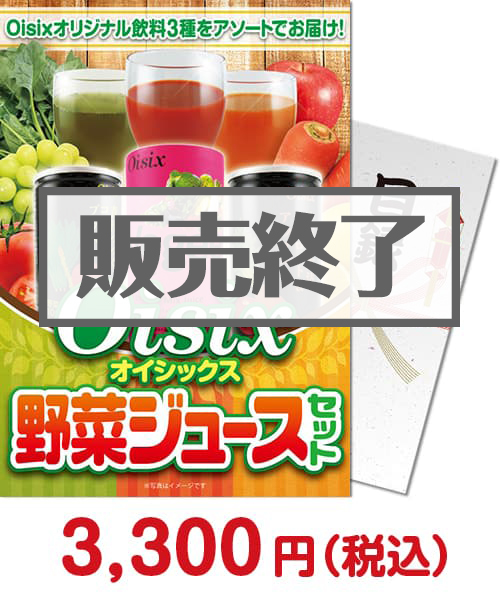 【パネもく！】【パネもく！】Oisix 野菜ジュースセット 