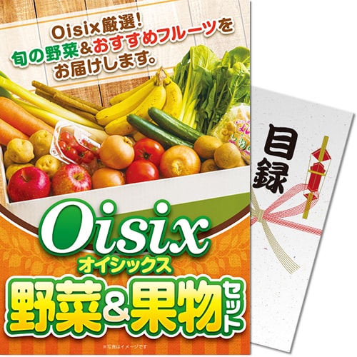 【パネもく！景品】Oisix 野菜＆果物セット（A4パネル付）