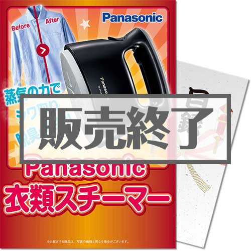 【パネもく！】Panasonic衣類スチーマー（A4パネル付）[当日出荷可]