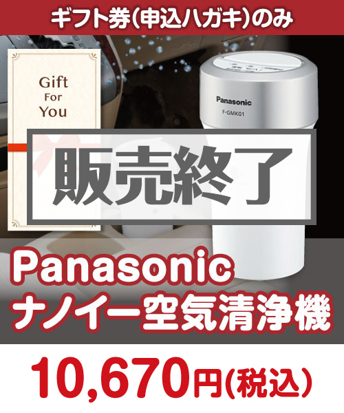 Panasonic ナノイー空気清浄機