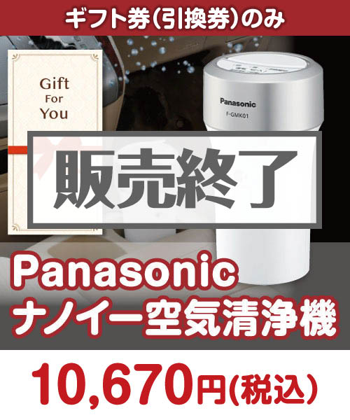 Panasonic ナノイー空気清浄機