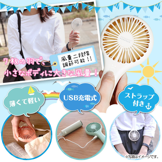 充電式スリムハンディファン
