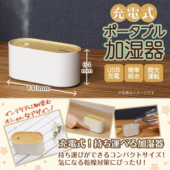 コンパクト加湿器