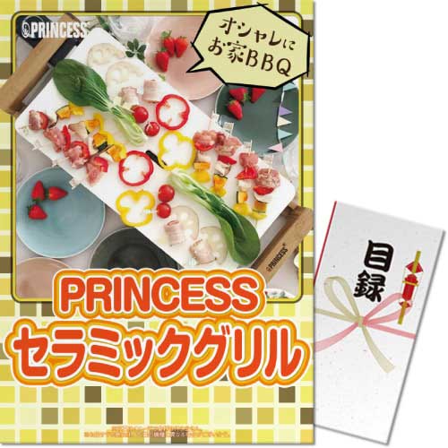 PRINCESS　セラミックグリル