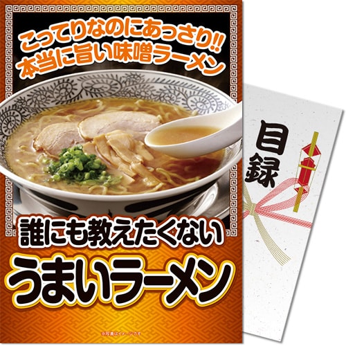 【パネもく！】誰にも教えたくない”うまい”ラーメン