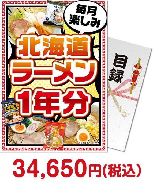 【パネもく！】ラーメン一年分