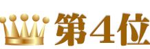 人気の15,000円以下景品ランキング 4位