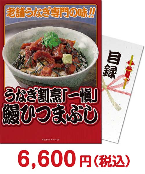 愛知県 うなぎ割烹「一愼」鰻ひつまぶし