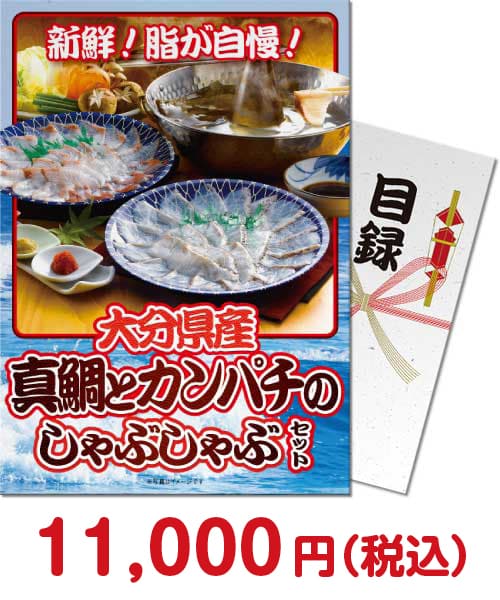 【パネもく！】大分県産 真鯛とカンパチのしゃぶしゃぶセット