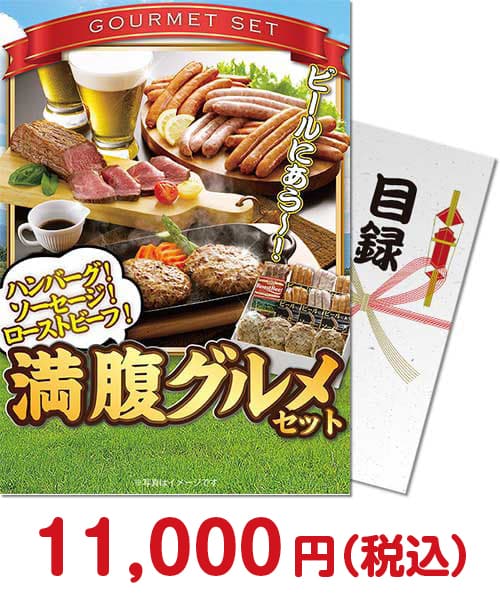 景品パークがオススメする【クリスマス】お取り寄せグルメ ⑦ハンバーグ！ソーセージ！ローストビーフ！満腹グルメセット