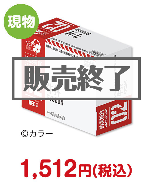 エヴァンゲリオン × レスキューフーズ 特務機関NERV指定防災糧食（牛丼） 