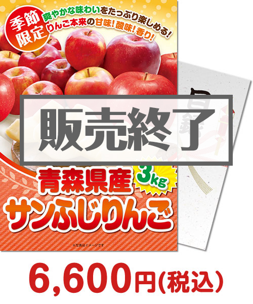 景品パーク ＜季節限定＞青森県産 サンふじりんご3.5kg