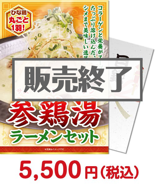 参鶏湯ラーメンセット