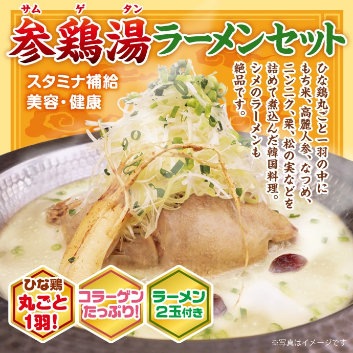 参鶏湯ラーメンセット