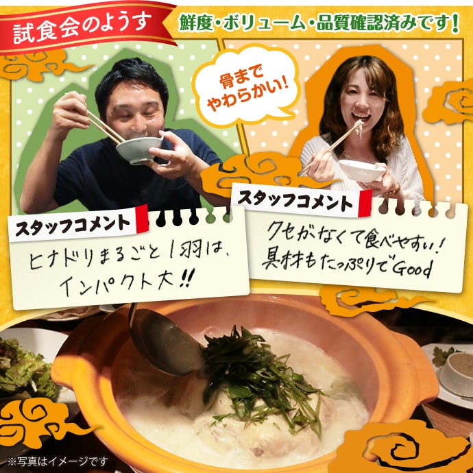 参鶏湯ラーメンセット