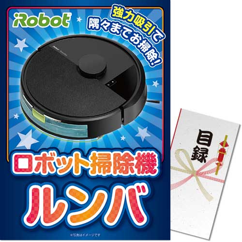 【パネもく！】ロボット掃除機 ルンバ