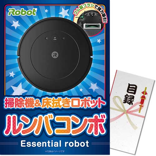 【パネもく！】掃除機＆床拭きロボット　ルンバコンボ Essential robot