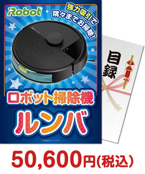 【パネもく！】ロボット掃除機 ルンバ 家電景品ランキング