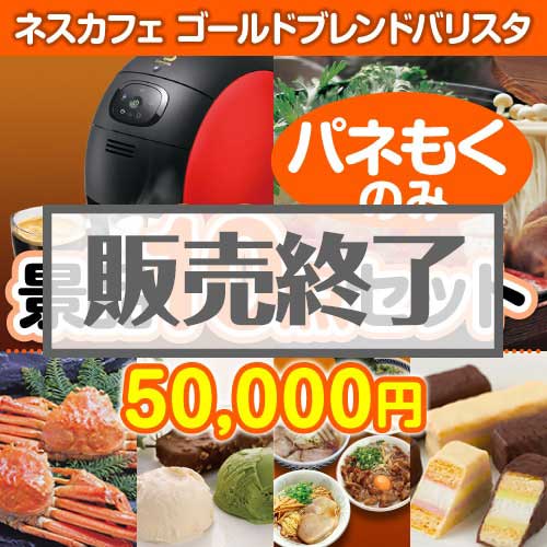 【楽々まとめ買い景品セット：当選者10名様向け】ネスカフェバリスタ 10点セット 