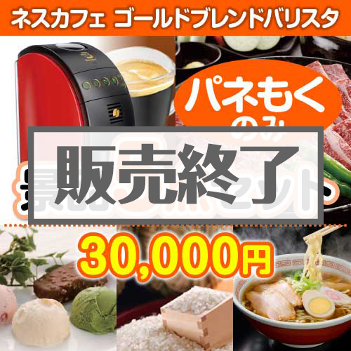 【パネもく！】ネスカフェバリスタ5点セット[当日出荷可]