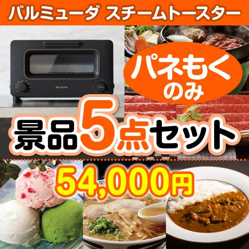 【楽々まとめ買い景品セット：当選者5名様向け】叙々苑お食事券（1万円分） 5点セット