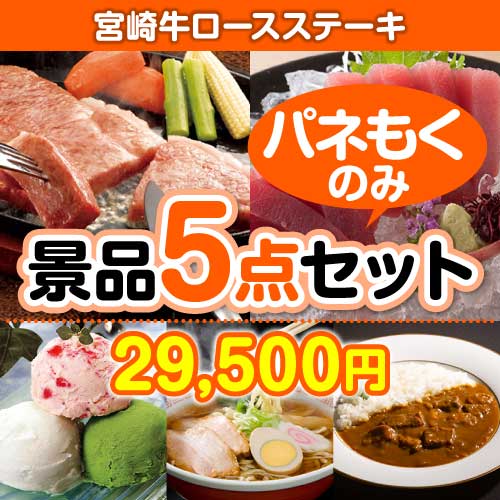 宮崎牛ロースステーキ5点セット