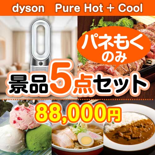 dyson　Pure Hot + Cool 5点セット