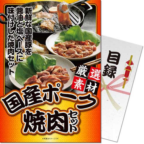 【パネもく！景品】国産ポーク焼肉セット（A4パネル付）