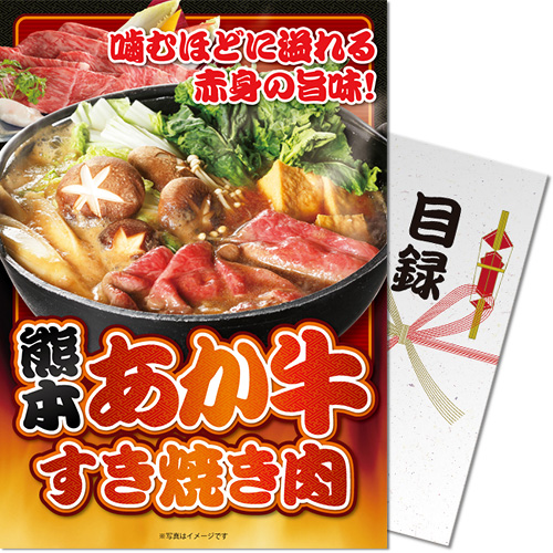 【パネもく！景品】熊本県産あか牛すき焼き肉（A4パネル付）