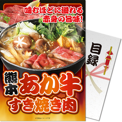 【パネもく！】熊本県産あか牛すき焼き肉