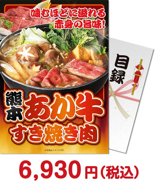 ⑦景品パークのオススメお取り寄せ牛肉 ⑦熊本県産あか牛すき焼き肉