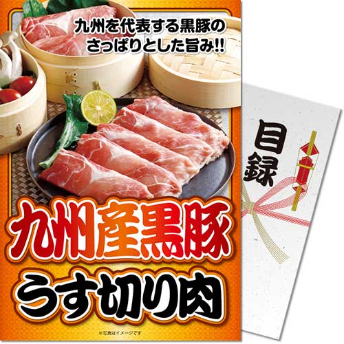 九州産黒豚 うす切り肉