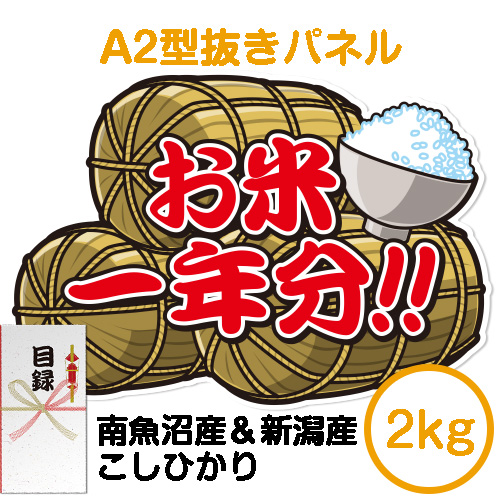 ＜お米一年分＞南魚沼産＆新潟産こしひかり2kgコース